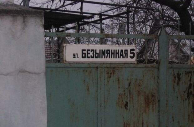 Креативные и забавные названия российских улиц (32 фото)