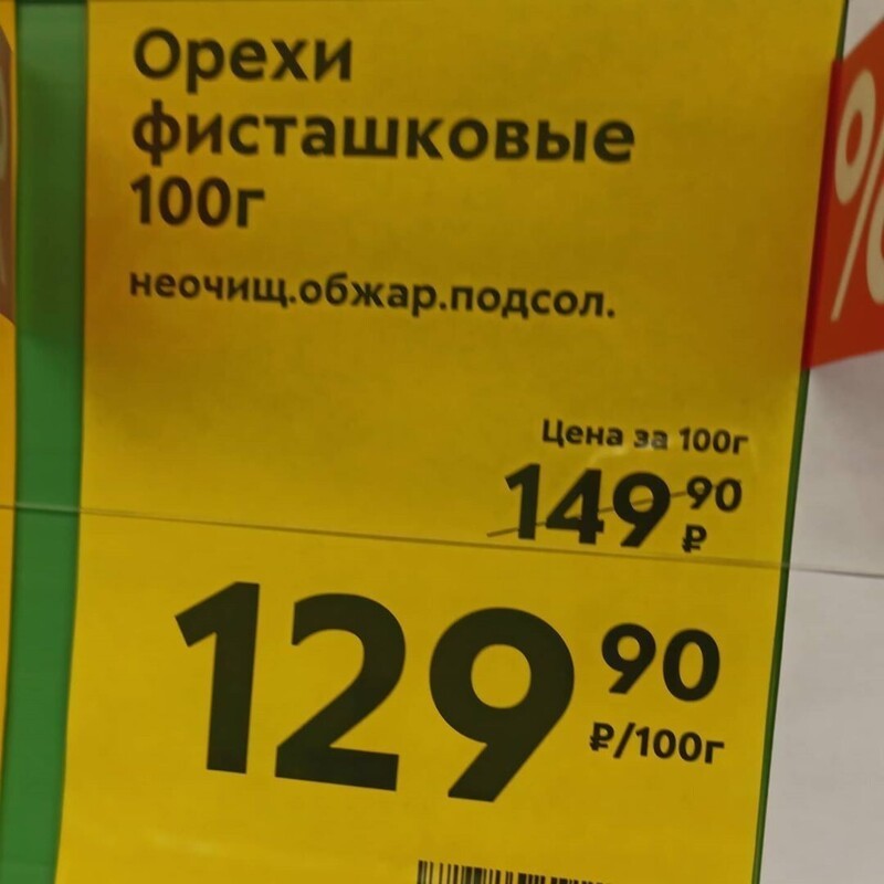 10. Фисташковые орехи