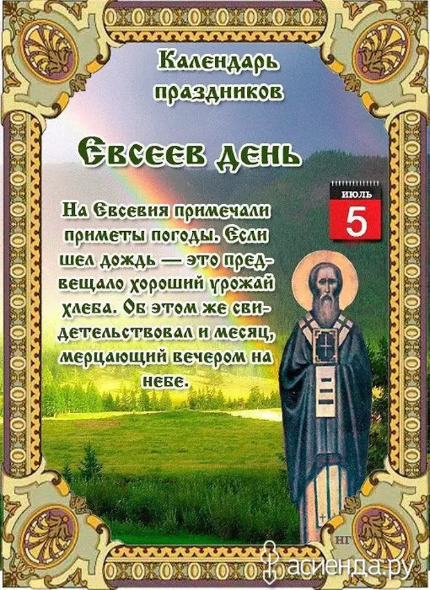 5 апреля православный календарь