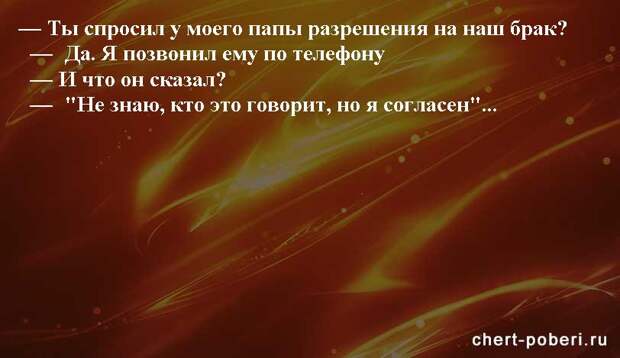 Самые смешные анекдоты ежедневная подборка chert-poberi-anekdoty-chert-poberi-anekdoty-24140208062020-7 картинка chert-poberi-anekdoty-24140208062020-7
