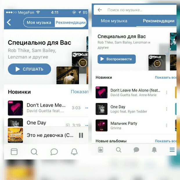 Раздел музыка (Рекомендация)