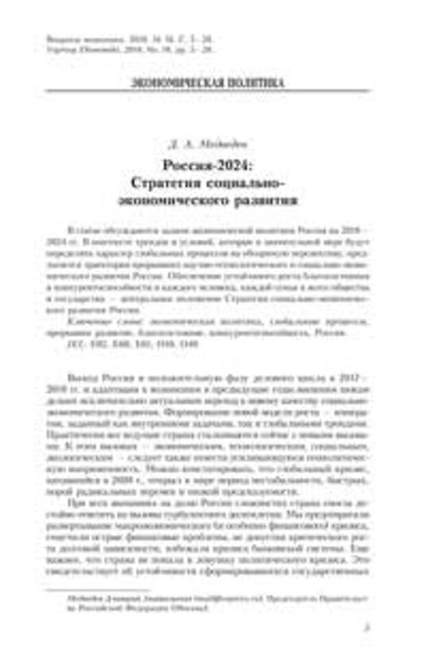 Медведев - статья в Вопросах экономики