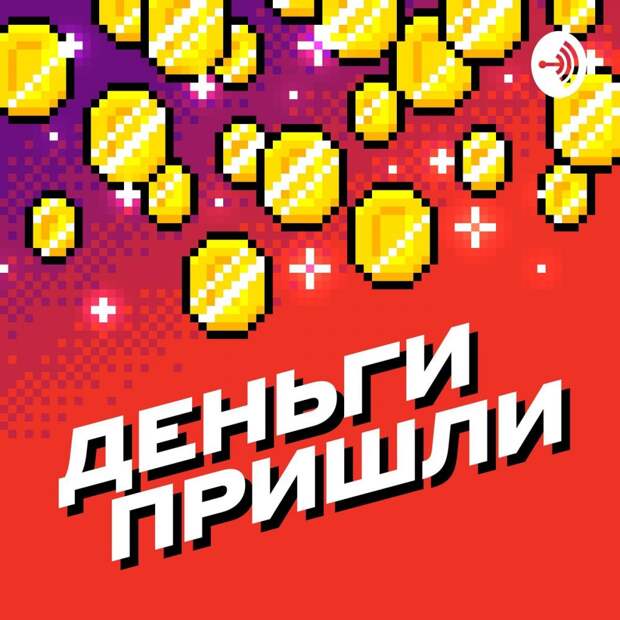 10 интересных подкастов для тех, кто на карантине