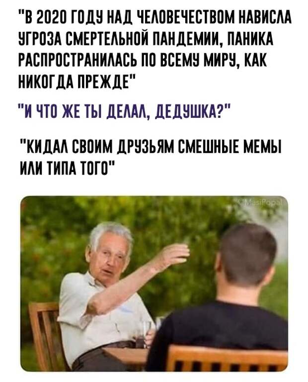 мемы про коронавирус