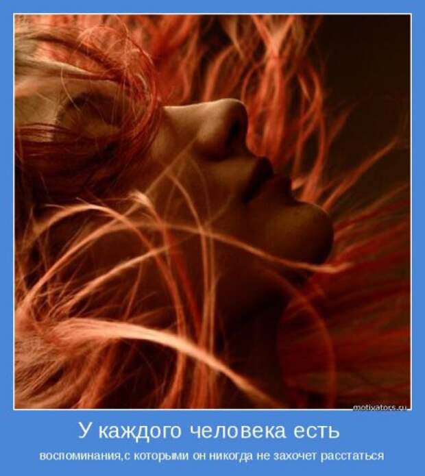 Создаём вокруг себя атмосферу. Мотиваторы.