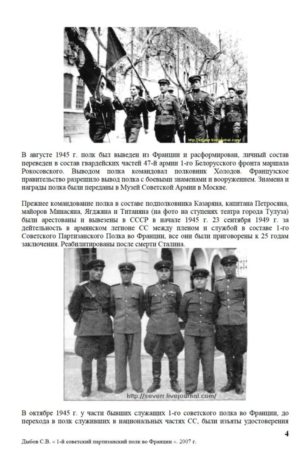 Первый Партизанский полк во Франции