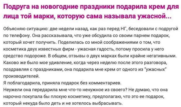Топ неудачных подарков по версии одного из пользователей Топ неудачных подарков по версии одного из пользователей
