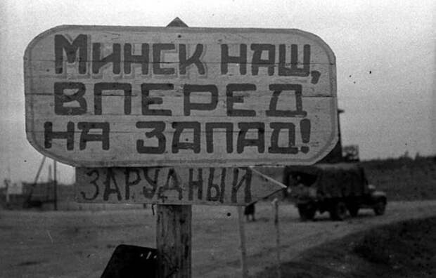 Операция " Багратион" Операция " Багратион", освобождение Минска, парад побеждённых, помнить вечно!