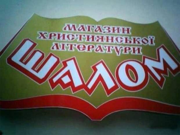 Маразмы в рекламе и объявлениях