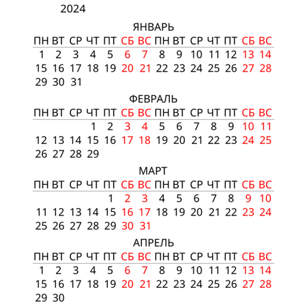 Календарная сетка 2024