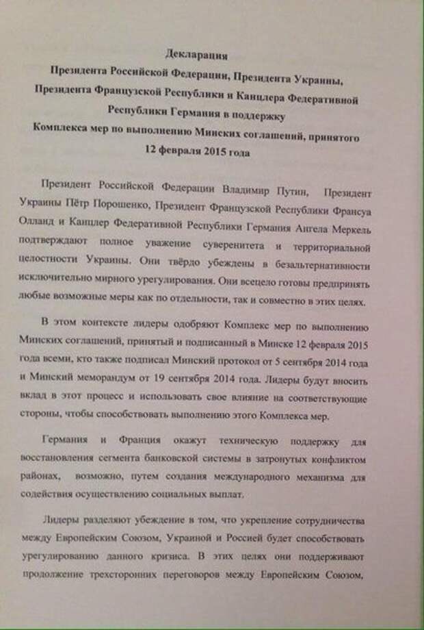 минские соглашения