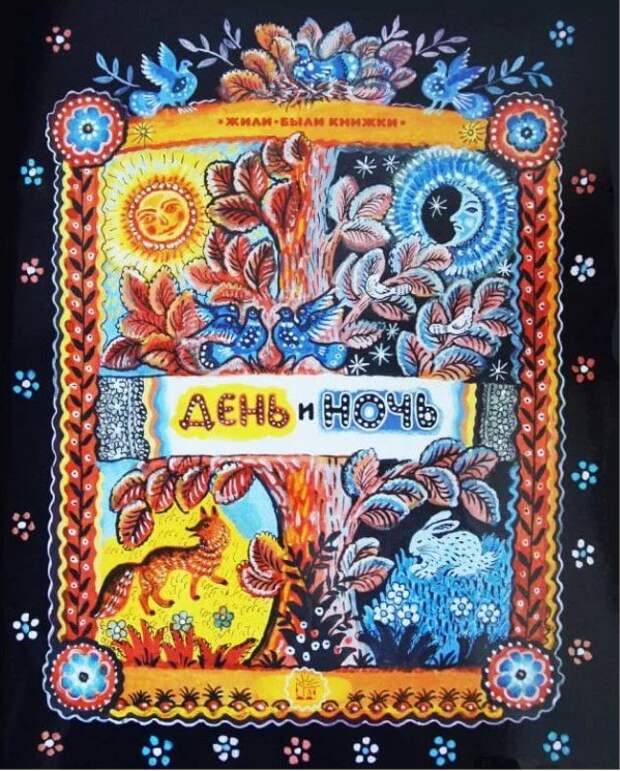 Путешествие #4. «Жили-были книжки»