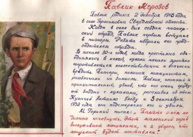 Невыдуманная судьба Павлика Морозова: семейно-бытовая драма или убийство с политическим подтекстом?