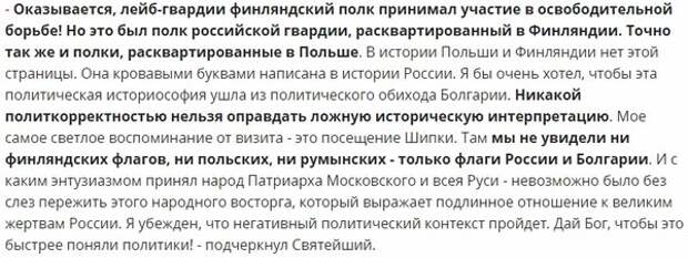 ПАТРИАРХ "НАЕХАЛ" НА ПРЕЗИДЕНТА БОЛГАРИИ: ВАШУ СТРАНУ ОСВОБОДИЛА РОССИЯ! НЕ ПОЛЬША И НЕ ЛИТВА! ПАТРИАРХ "НАЕХАЛ" НА ПРЕЗИДЕНТА БОЛГАРИИ: ВАШУ СТРАНУ ОСВОБОДИЛА РОССИЯ! НЕ ПОЛЬША И НЕ ЛИТВА!