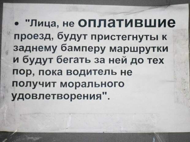 Добрые жизнь, народ, наши реалии, непобедимы, объявления. смешное, юмор
