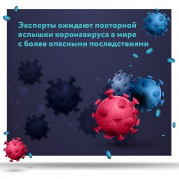 Врачи предупредили о новой вспышке COVID-19