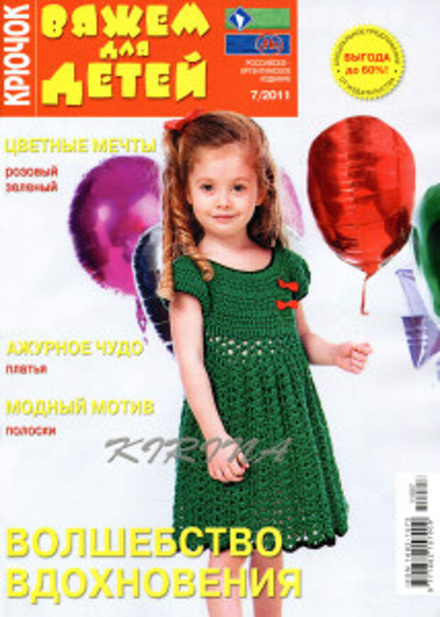 Вяжем для детей № 7 2011г. Крючок