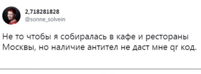 Шутки и мемы про QR-код и коронавирус