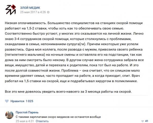 Истории врачей. Злой медик
