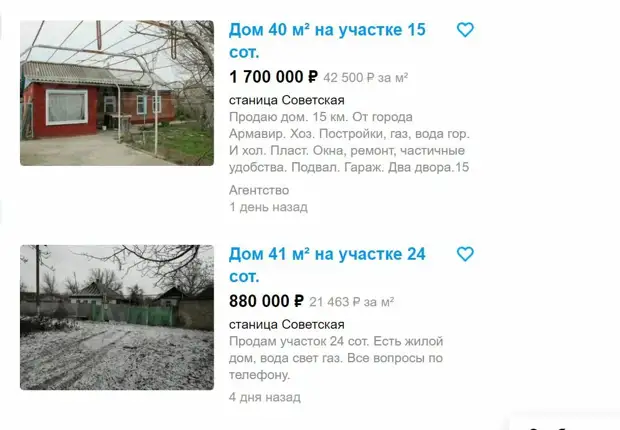 Неизвестная Россия. Станица Советская, Краснодарский край. Фото, история, цены на дома