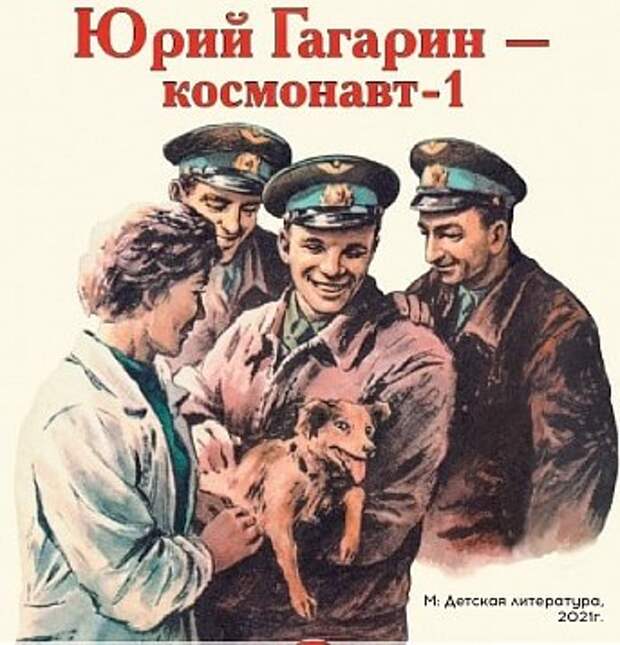 Презентация книги о Юрии Гагарине пройдет в центре на улице Свободы
