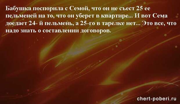 Самые смешные анекдоты ежедневная подборка chert-poberi-anekdoty-chert-poberi-anekdoty-58130208062020-10 картинка chert-poberi-anekdoty-58130208062020-10