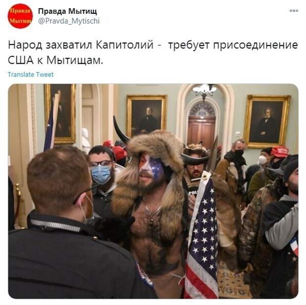 Что думают в интернете о штурме Капитолия Что думают в интернете о штурме Капитолия