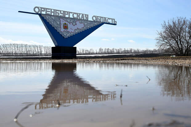 Жителям Оренбургской области выплачено свыше ₽2 млрд выплат после паводка