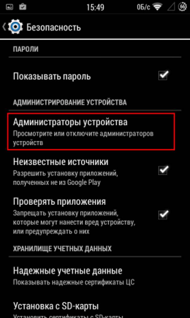 Как найти потерянный Андроид