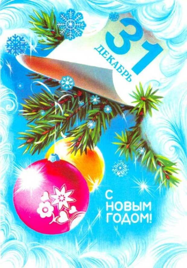 Новогодние открытки СССР