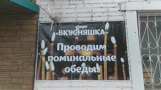 О столовых либо хорошо, либо никак О столовых либо хорошо, либо никак подборка, поминки, прикол, приколы, столовая, юмор