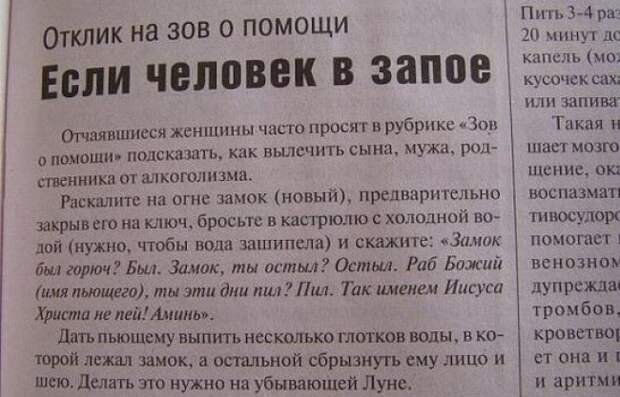 Волшебные народные советы. Излечат в миг! советы, юмор