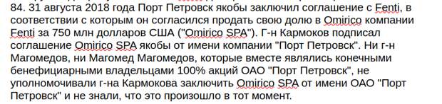 Магомедовы vs НМТП: офшорная кубышка Транснефти вышла боком?