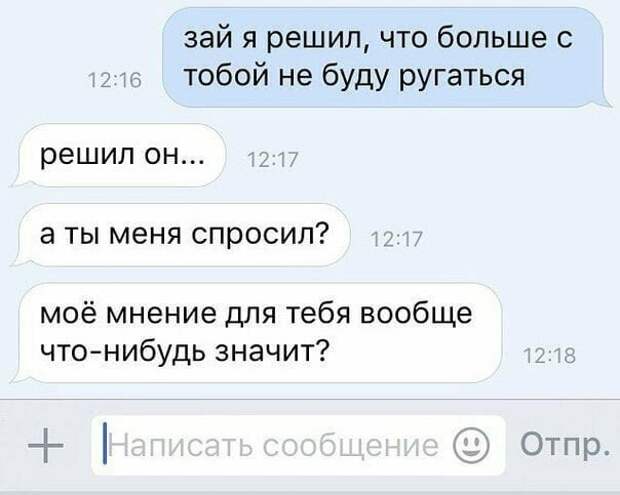 Отношения - непростая штука Отношения - непростая штука диалоги, переписка, прикол, смешные смс, смешные сообщения, смс, сообщения