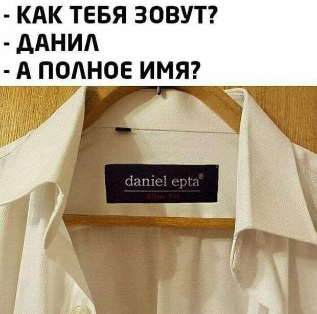 Как тебя зовут?