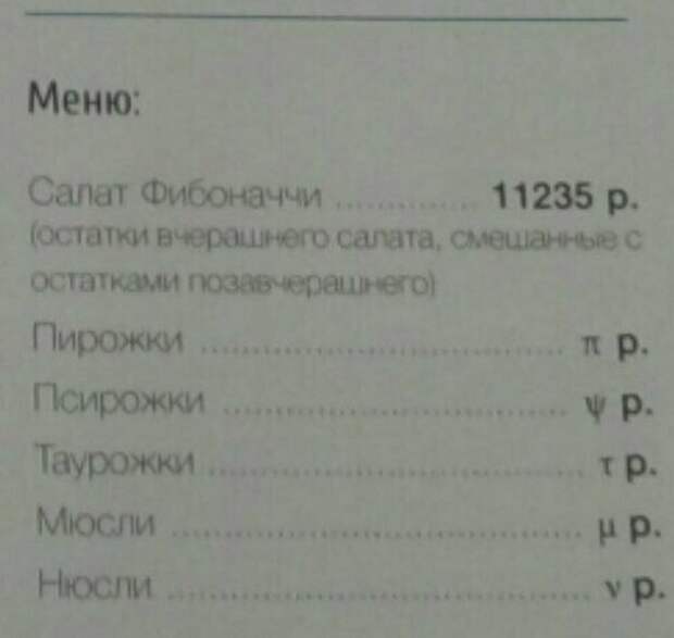 Столовская игра слов Столовская игра слов подборка, поминки, прикол, приколы, столовая, юмор