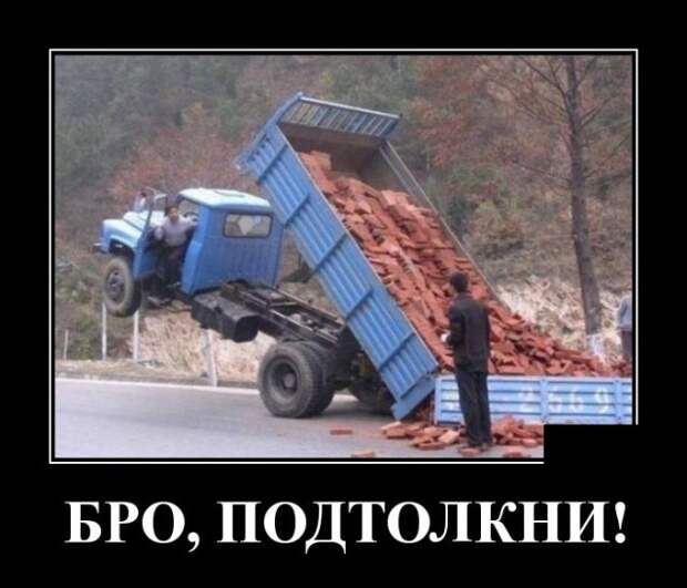 Демотиваторы