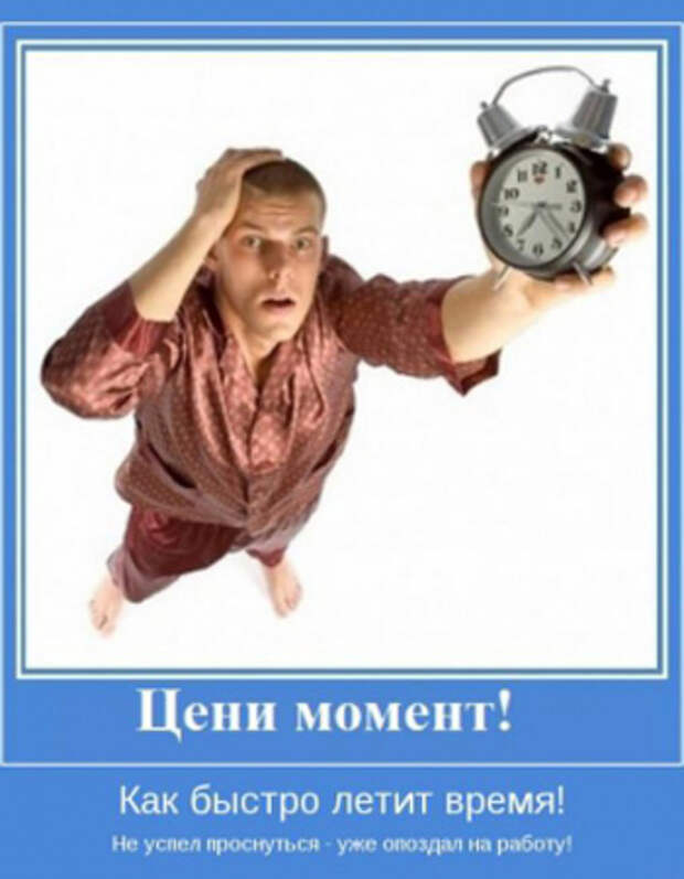 Смешные мотиваторы про работу