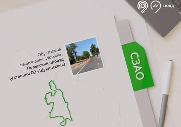 В Полесском проезде обустроили пешеходную дорожку