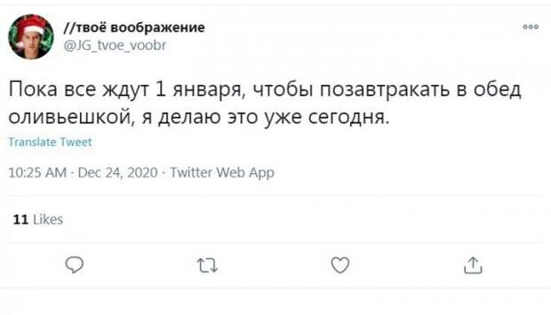 Пользователи рассказали, чем собираются заниматься 1 января