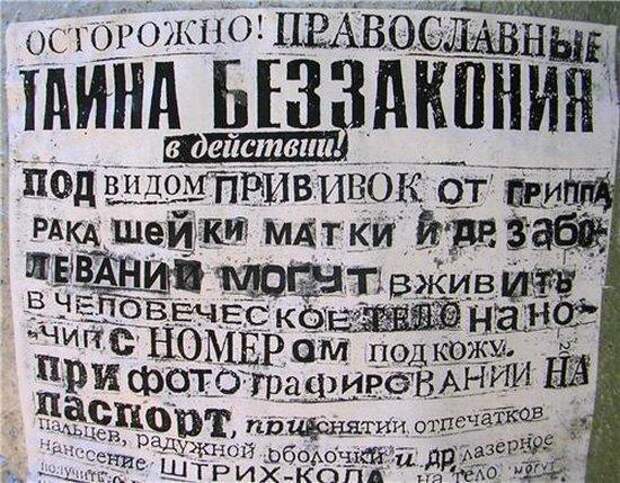 Включи объявление. Страшные объявления на улице. Страшные объявления. Чокнутые объявления. Газета с объявлениями страшные.