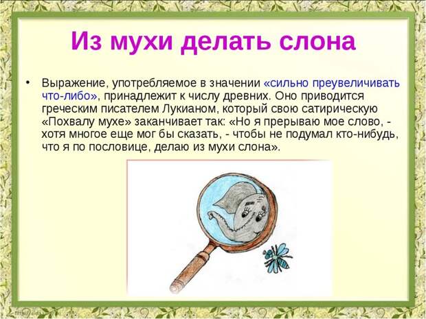 Крылатые фразы. Происхождение и история этих фраз история, крылатые фразы, обозначение, познавательно., происхождение, язык