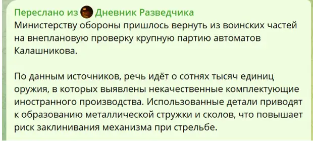 Скрин "Дневник Разведчика".