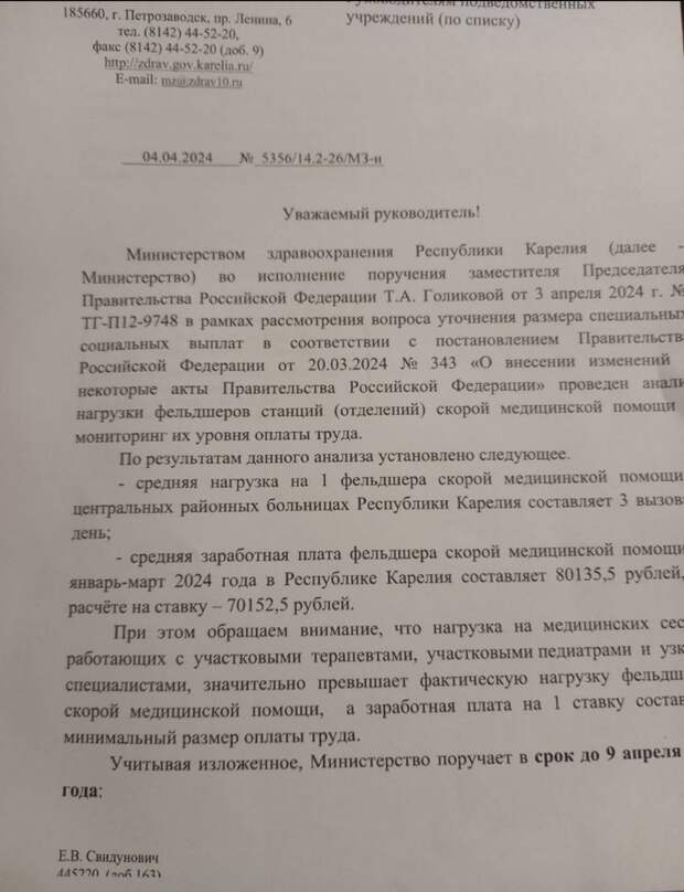 В Минздраве Республики Карелия ответили на запрос по поводу того, почему «скоропомощники» не попали в список получателей новых специальных соцвыплат. В ведомстве отметили, что нагрузка на медсестёр, работающих с участковыми терапевтами или педиатрами и узкими специалистами, значительно превышает фактическую нагрузку на фельдшера, а зарплата на одну ставку – минимальная.