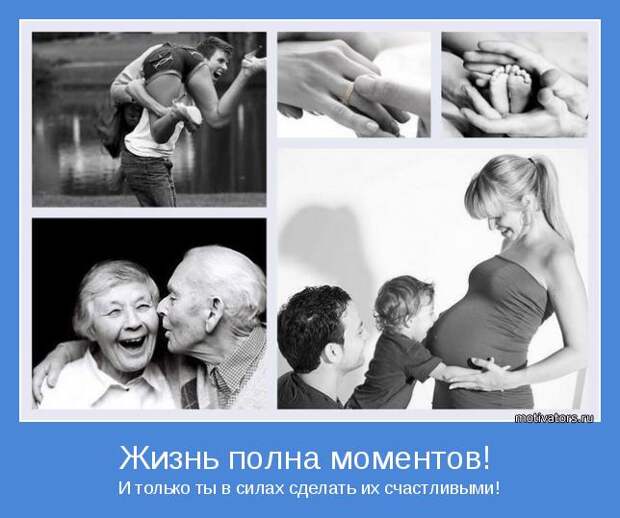 И только ты в силах сделать их счастливыми!