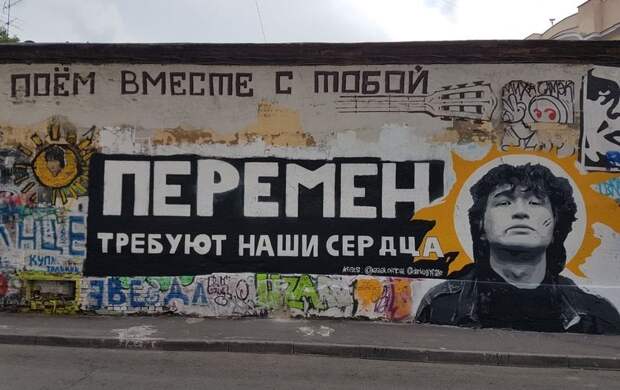 Графитти с Виктором Цоем на современных улицах