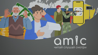 Все иллюстрации к материалу: amic.ru