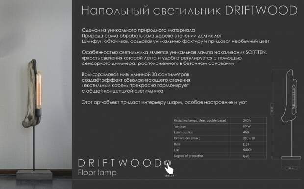 Проект driftwood soffiten светильник №4