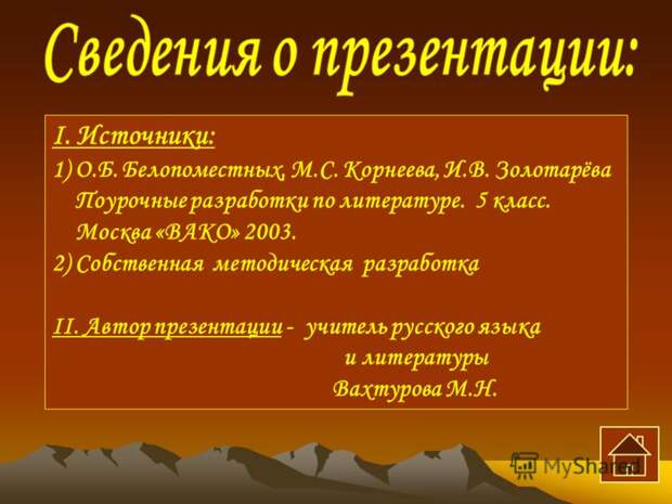 Лихо помнится а добро век не забудется сочинение Лихо помнится а добро век не забудется сочинение