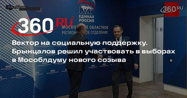 Брынцалов планирует участвовать в выборах в Мособлдуму нового созыва